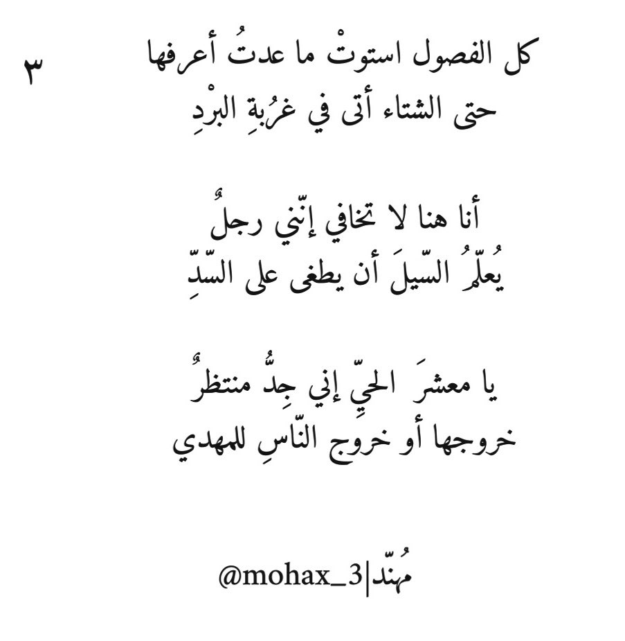 mohax_3's tweet photo. أنا الحجازيُّ من طبعيْ الثباتُ وهل
هناك عاصفةٌ تقوى على أُحْدي! https://t.co/CX8NJ9ZRdc