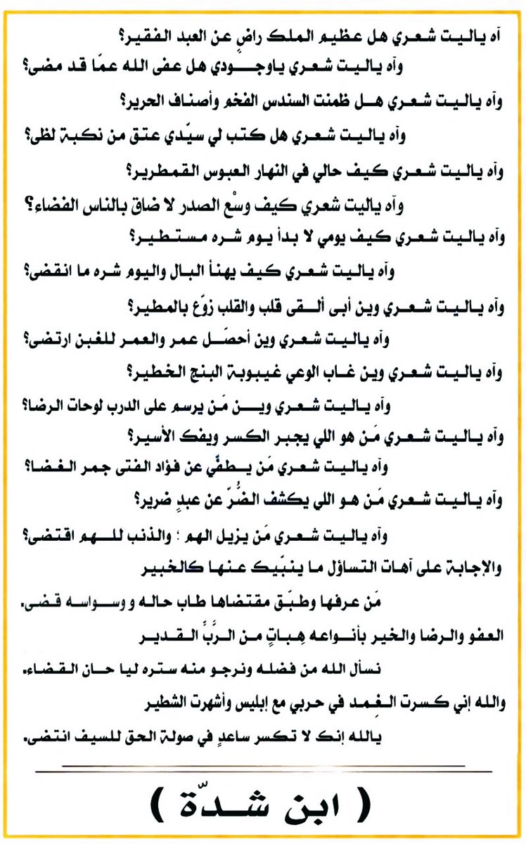 (ابن شَــــدَّة) tweet media