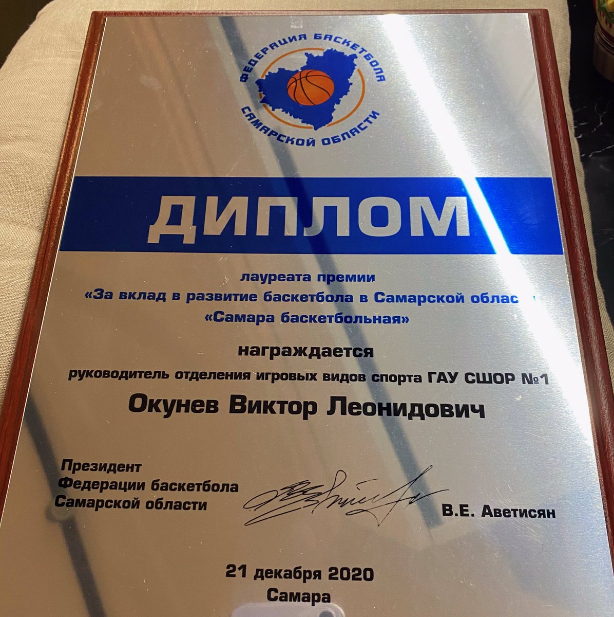 21 декабря в День рождения баскетбола неожиданное и приятное награждение от коллег и единомышленников.