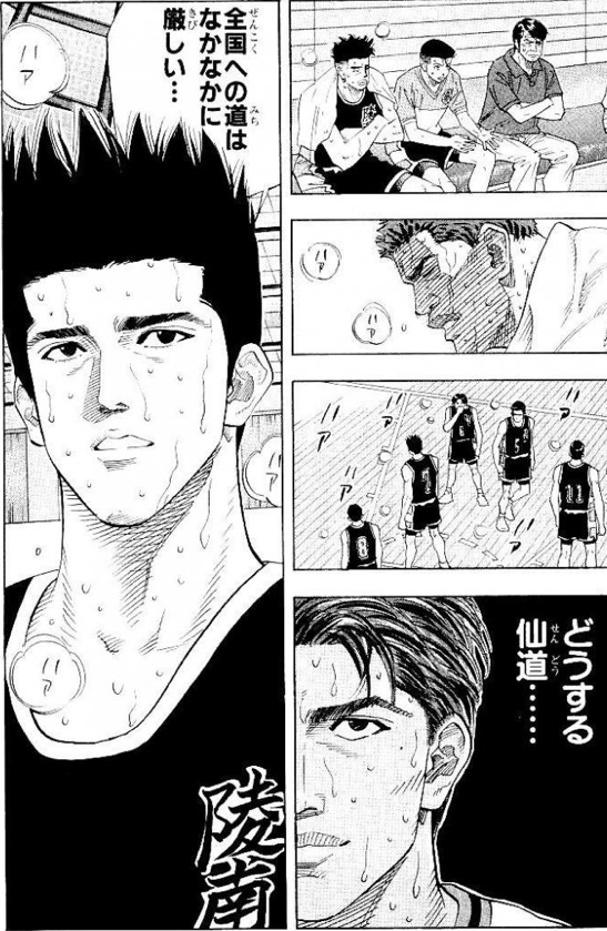 全国への道はなかなかに厳しい - 仙道彰 (スラムダンク(SLAM DUNK)) #10538