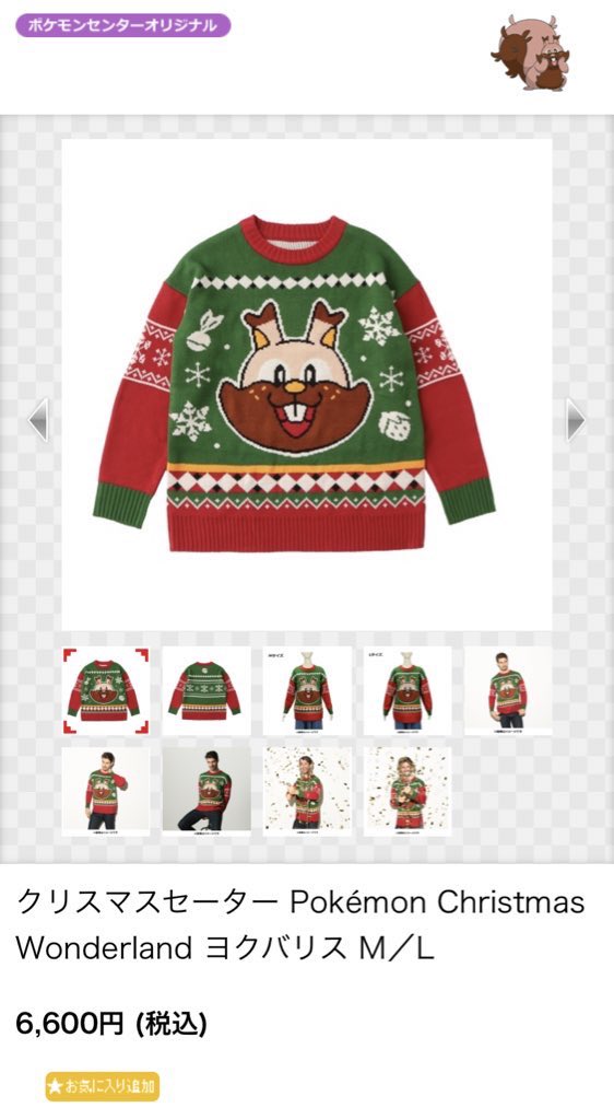 れおぽん ポケgo内でまだ実装のポケモンが着せ替えのモチーフになったのって3年前のハロウィンイベント17のミミッキュ帽子しかなかったと思うけど ミミッキュ って第7世代を象徴する人気ポケモンだから分かるけど 今回のヨクバリスセーター