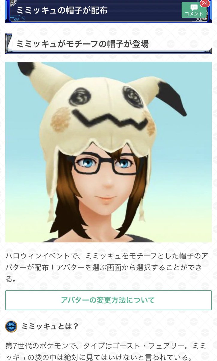 れおぽん ポケgo内でまだ実装のポケモンが着せ替えのモチーフになったのって3年前のハロウィンイベント17のミミッキュ帽子しかなかったと思うけど ミミッキュ って第7世代を象徴する人気ポケモンだから分かるけど 今回のヨクバリスセーター