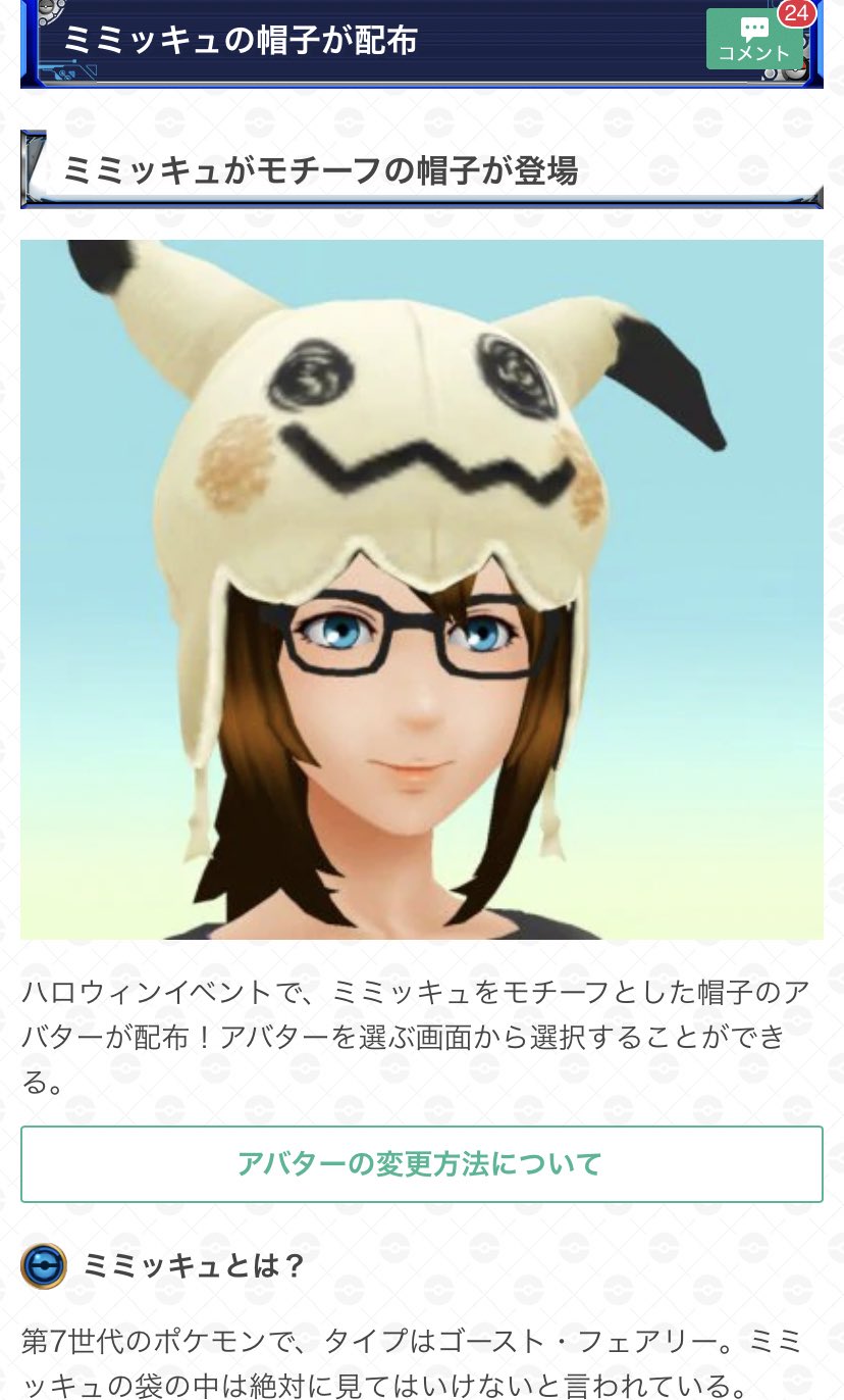 れおぽん ポケgo内でまだ実装のポケモンが着せ替えのモチーフになったのって3年前のハロウィンイベント17のミミッキュ帽子しかなかったと思うけど ミミッキュ って第7世代を象徴する人気ポケモンだから分かるけど 今回のヨクバリス