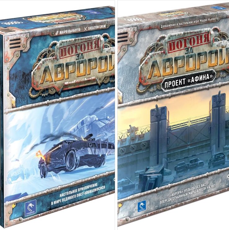 We are pleased to announce that thanks to the agreement reached with our partners of HobbyWorld Last Aurora and its expansion will be released in Russia!