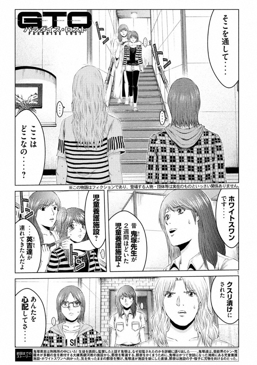 REVEREND D藤沢とおる先生　複製原画　３枚セット あの教師が帰ってきた！藤沢とおるの新連載「GTU」がスタート