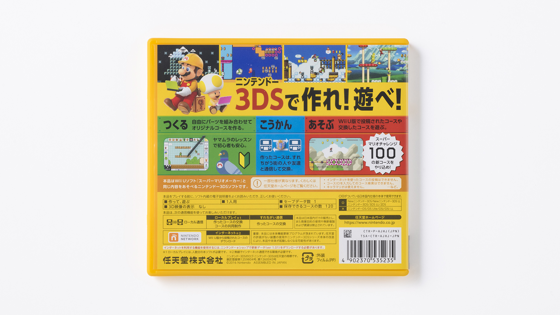 スーパーマリオブラザーズ35周年 16年 スーパーマリオメーカー For ニンテンドー3ds をご紹介 Wii U版と同様にコース作りを楽しむことができるほか 作ったコースをローカルプレイやすれちがい通信で交換して遊ぶことができました 思い出マリオ