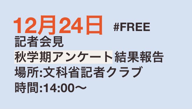 東京学芸大学に授業料の返還と文部科学省に支援を求める会 Tgu Motomeru Twitter 東京学芸大学に授業料の返還と文部科学省に支援を求める会 Tgu Motomeru Twitter