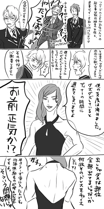 無理矢理取引相手の女性とのディナーに連行される🦈
(つづく予定)(サムネで察してください) 