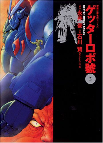 Part 3: Getter Robo Go (1991)After decades of world peace, mad scientist Dr. Rando strikes with his Metal Beast army. As the nations of the world unite, an older Hayato recruits young Go Ichimonji, Sho Tachibana and Gai Daido to pilot a new Getter on the brink of World War III.