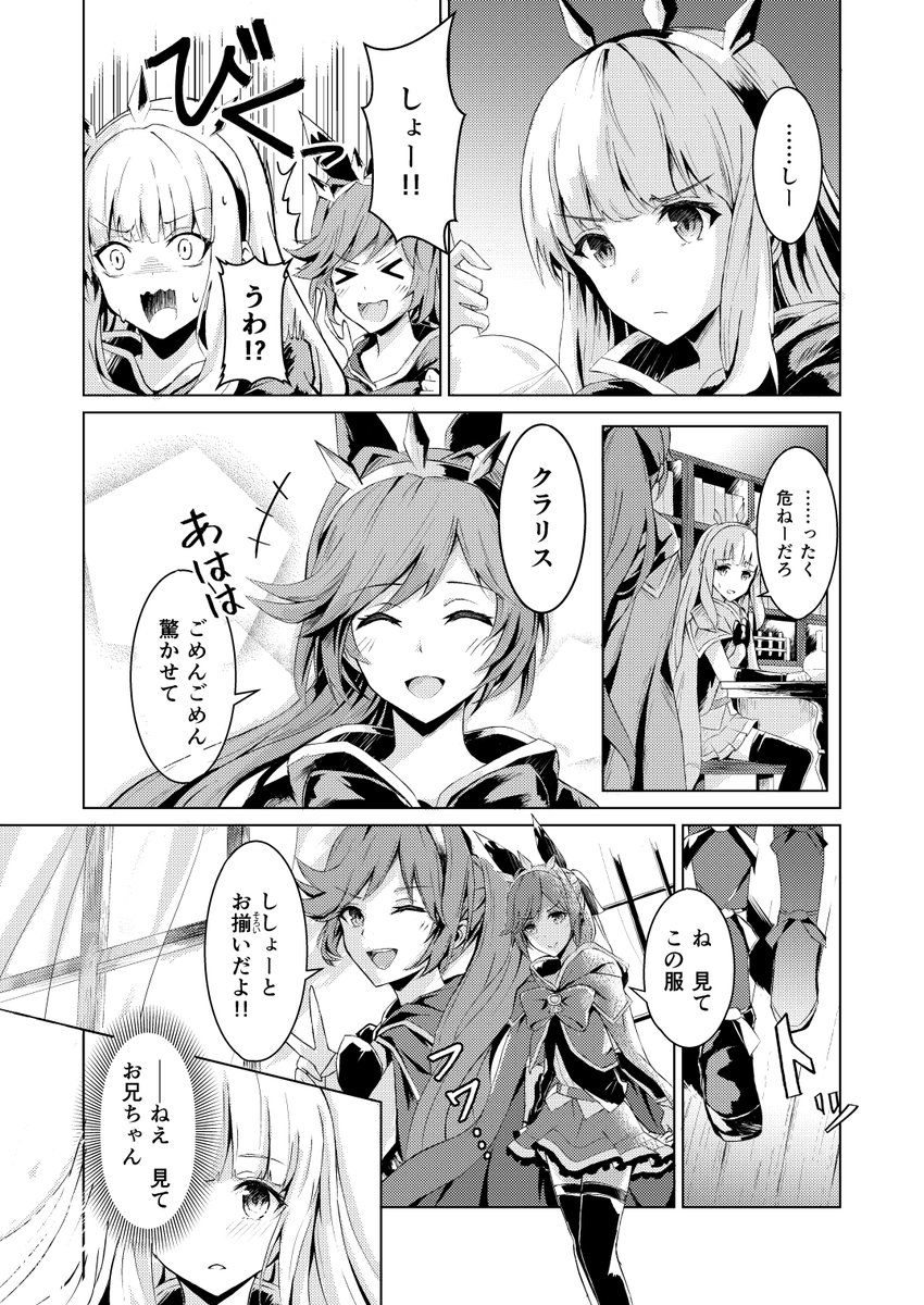 カリオストロの世界一カワイイは妹からだった説好き…😌
#グラブル 