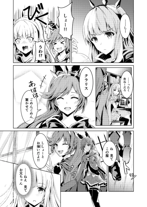 カリオストロの世界一カワイイは妹からだった説好き…#グラブル 