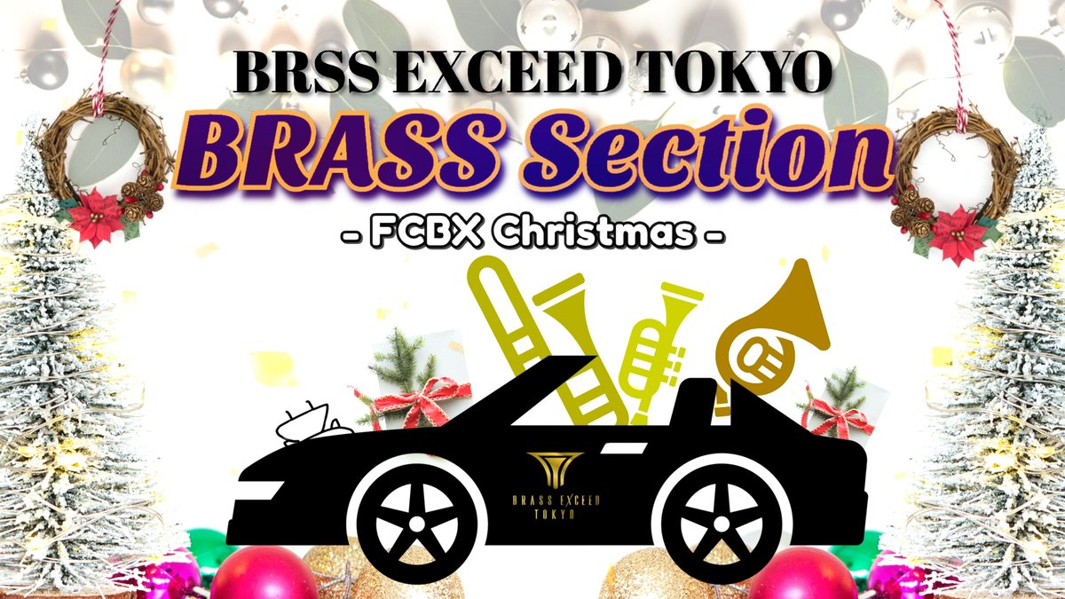 bexceed's tweet photo. 📮EXCEED THETIMES📮
《お知らせ》
✨🎄FCBX’MAS
〜The Bright Christmas〜🎄✨
🎁第五夜🎁
本日 20時
FCBXチャンネルにて公開‼️
金管アンサンブルの響きをどうぞお楽しみください✨
https://t.co/0ZdW9WkcOl https://t.co/2PwygFGNIV
