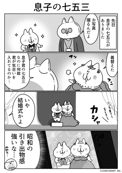 第550話 息子の七五三『ボンレスマム』かわベーコン () #漫画  