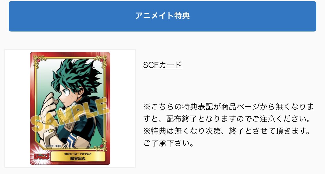 えい フォロワーさ ん 1月発売の呪14巻にアニメイトで特典がつきますよ 渋谷事変 ついでに言うとヒロアカ29巻にもデクくんのscfカードが付くっぽい タノシミ T Co Gcuflo9h Twitter えい フォロワーさ ん 1月発売の呪14巻にアニメイトで特典がつきますよ 渋谷事変 ついでに言うとヒロアカ29巻にもデクくんのscfカードが付くっぽい タノシミ T Co Gcuflo9h Twitter