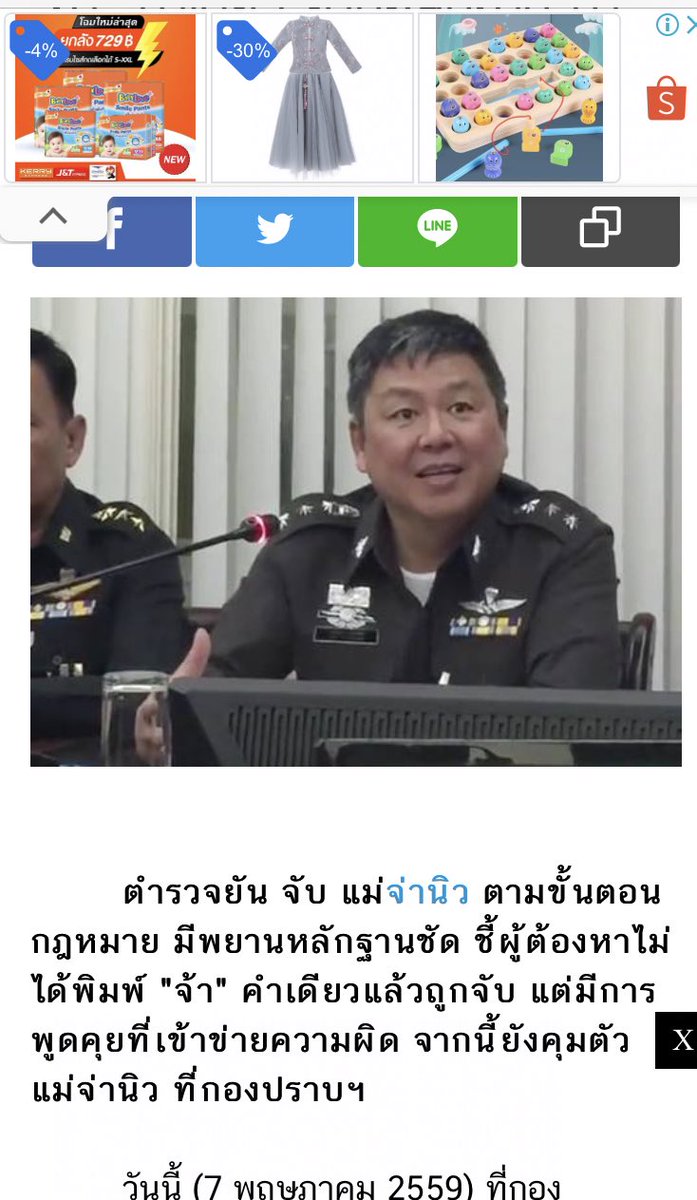 yingcheep's tweet image. คนนี้ชื่อ โอฬาร สุขเกษม เป็นตำรวจ ปอท. ที่หน้าด้านไร้ยางอาย ไม่สมควรให้มีหน้าตาในสังคมนี้อีกต่อไป

ปี 2559 ตำรวจไปจับแม่จ่านิว ในบันทึกแจ้งข้อหาชัดเจนว่า แม่จ่านิวพูดแค่ “จ้า” แต่ตำรวจมองว่าแค่ไม่ด่าคนหมิ่นก็ผิด

คนจึงด่าตำรวจ พี่โอฬารออกมาตั้งโต๊ะแถว่า หลักฐานมีมากกว่าจ้า