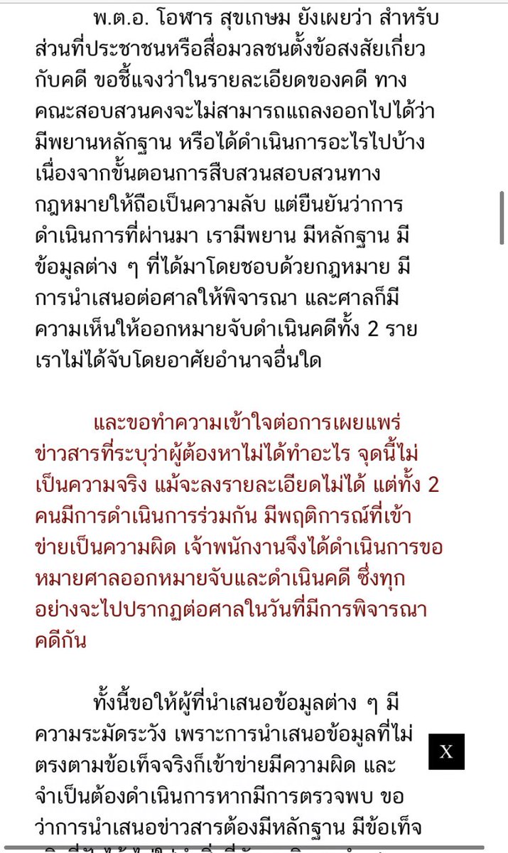 yingcheep's tweet image. คนนี้ชื่อ โอฬาร สุขเกษม เป็นตำรวจ ปอท. ที่หน้าด้านไร้ยางอาย ไม่สมควรให้มีหน้าตาในสังคมนี้อีกต่อไป

ปี 2559 ตำรวจไปจับแม่จ่านิว ในบันทึกแจ้งข้อหาชัดเจนว่า แม่จ่านิวพูดแค่ “จ้า” แต่ตำรวจมองว่าแค่ไม่ด่าคนหมิ่นก็ผิด

คนจึงด่าตำรวจ พี่โอฬารออกมาตั้งโต๊ะแถว่า หลักฐานมีมากกว่าจ้า