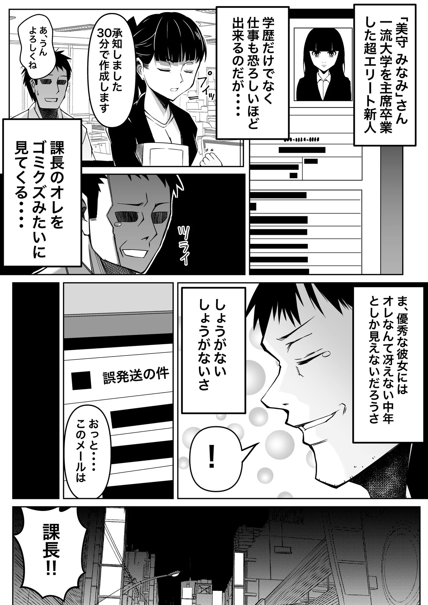 部下から嫌われているかもしれない？部下のミスを上司がフォローした結果www