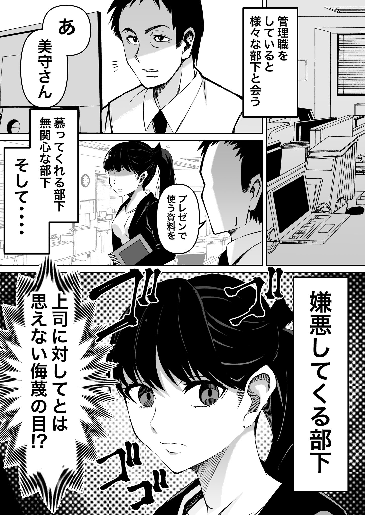 部下から嫌われているかもしれない？部下のミスを上司がフォローした結果! 話題の画像プラス