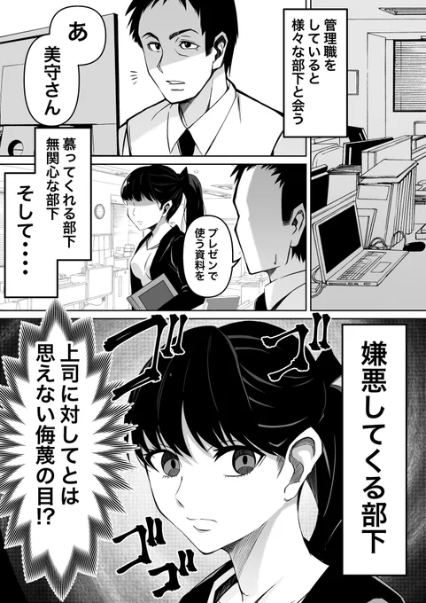 オレは部下に嫌われている 