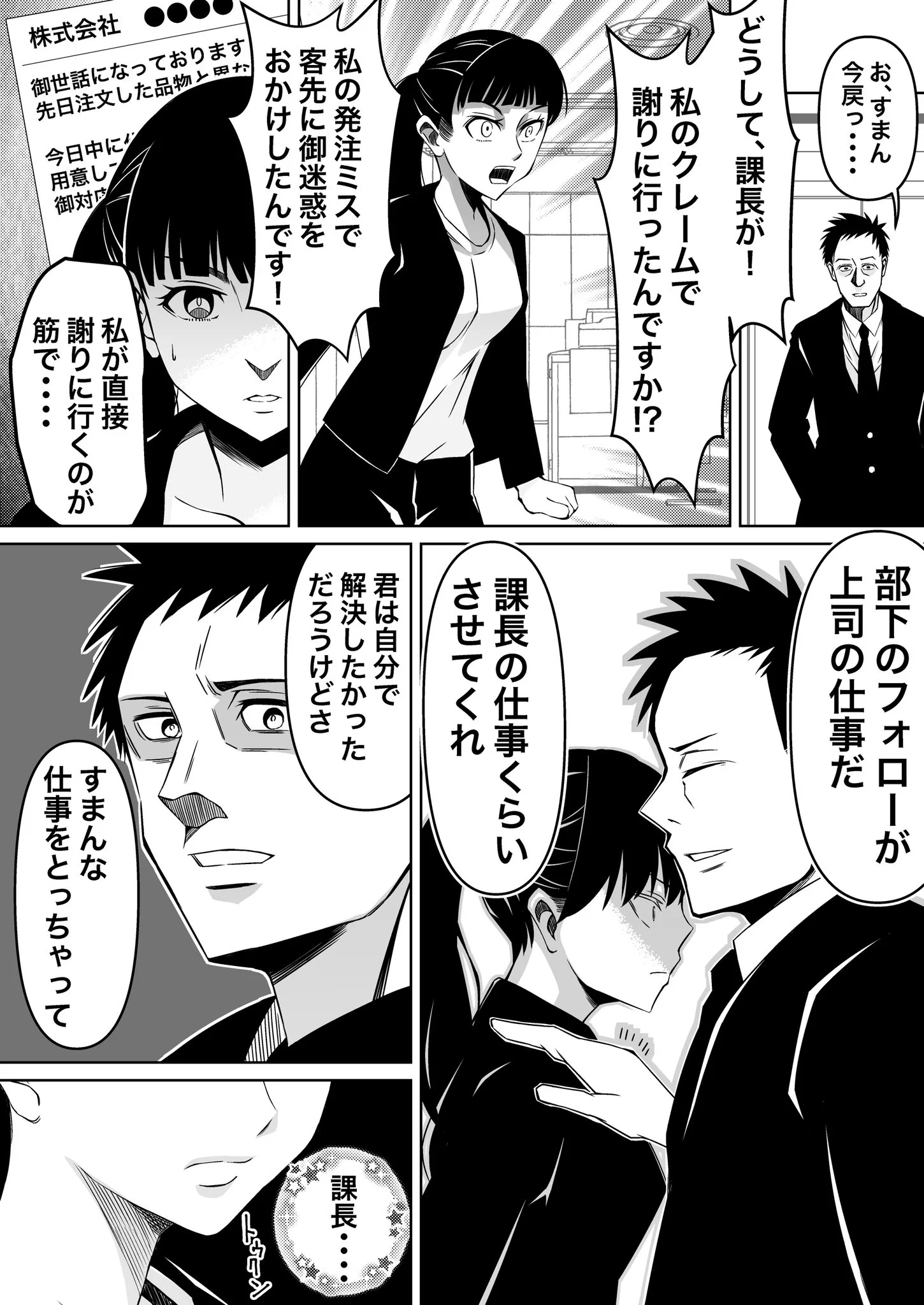 部下から嫌われているかもしれない？部下のミスを上司がフォローした結果www