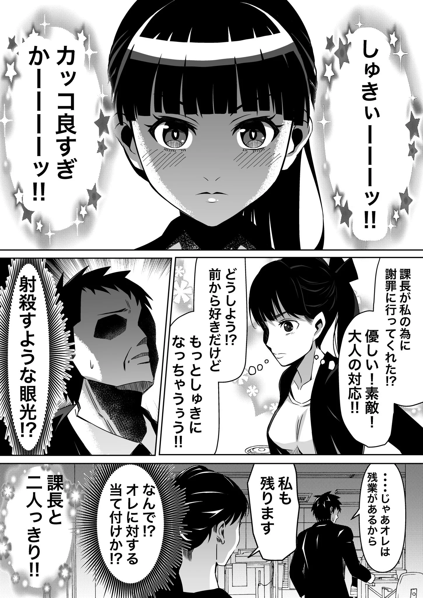 部下から嫌われているかもしれない？部下のミスを上司がフォローした結果www