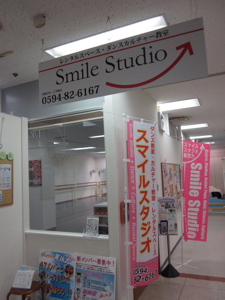 スマイルスタジオ新西方 サンシティ星川店の２階に入っているhスタジオ ５３畳 バレエバーが設置されています ダンス バレエなどにご利用頂いています 個人練習から団体練習などにも レンタルスタジオ スマイルスタジオ新西方 三重県桑名市