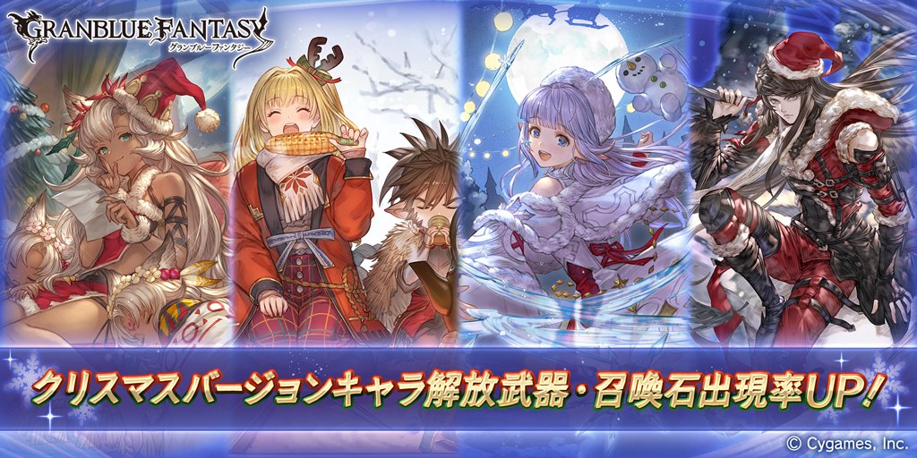 グラブル ガチャ 更新 今日