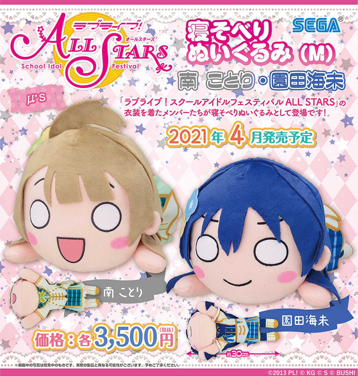 セガプラザ公式 グッズ 連続登場中 ラブライブ スクールアイドルフェスティバル All Stars 寝そべりぬいぐるみ ｍ シリーズ 南 ことり と 園田海未 の予約締切間近です お見逃しなく T Co Mmiyzit3jx セガ Lovelive T Co