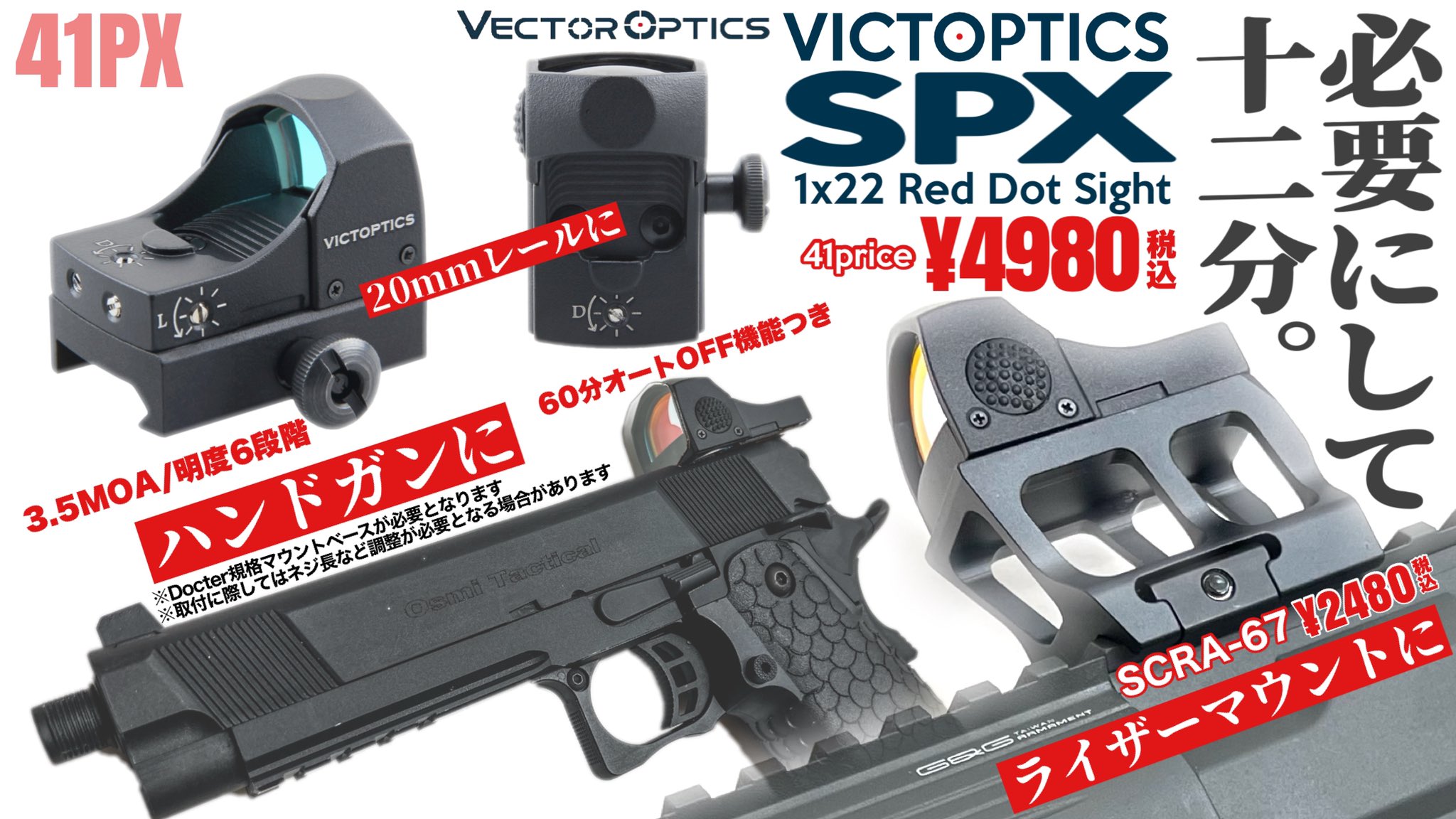 VICT OPTICS  SPX1×22 レッドドットサイト