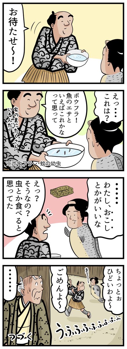 箱入娘面屋人魚④ 