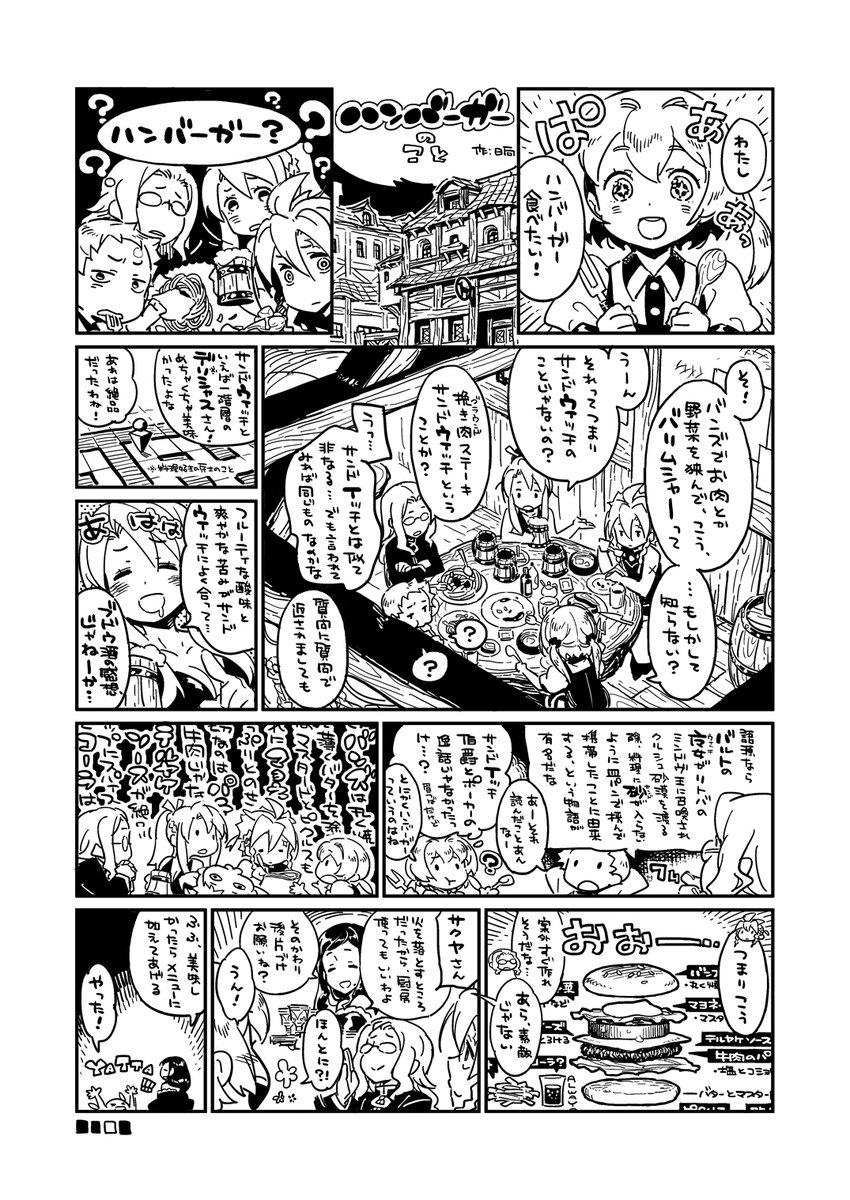 新1&2おまけ漫画 