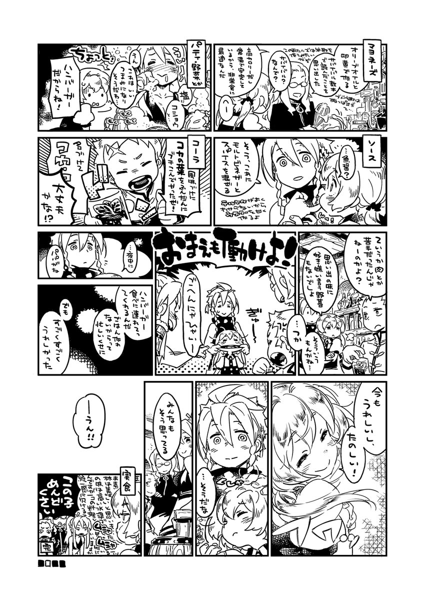 新1&2おまけ漫画 