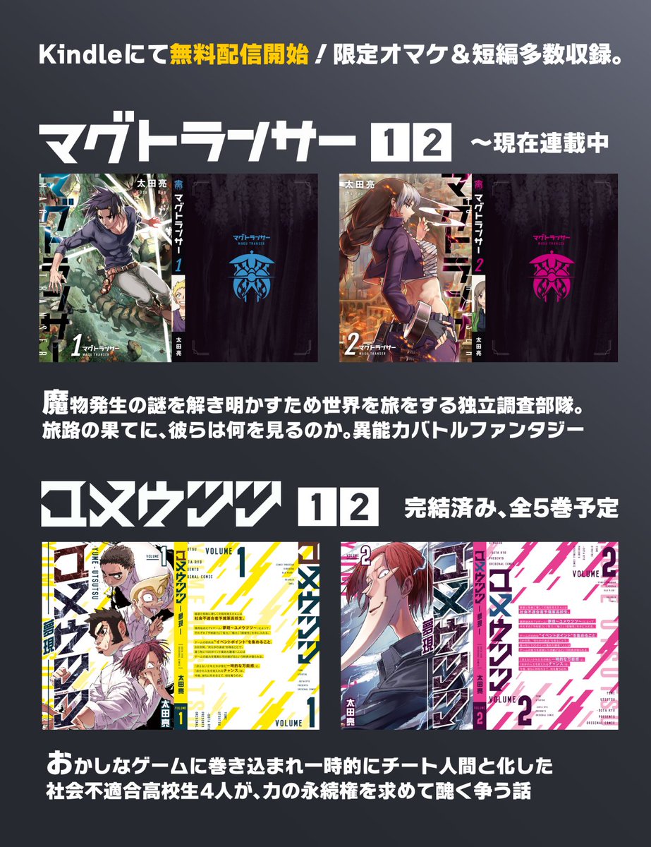 太田亮 Web漫画 ユメウツツ マグトランサー Dame Yume Twitter