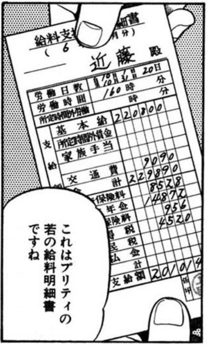 30年前のマンガに出てきた給料明細、今だともっと控除額が高い・・・