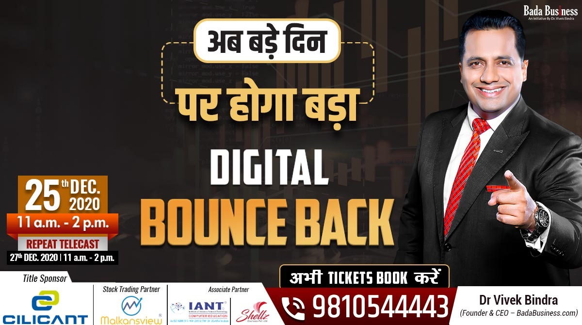 DrVivekBindra's tweet photo. Digital Bounce Back 3.0 अब होगा 25 दिसंबर को।
क्या आप इस बड़े दिन को बनाना चाहते हैं बड़ा Bounce Back दिन?
तो book करें tickets या call करें 9810544443!
Registrations की आखिरी तारीख है 24 दिसंबर 2020
#drvivekbindra #badabusiness #bounceback #digitalbounceback https://t.co/l5g66VWkQD