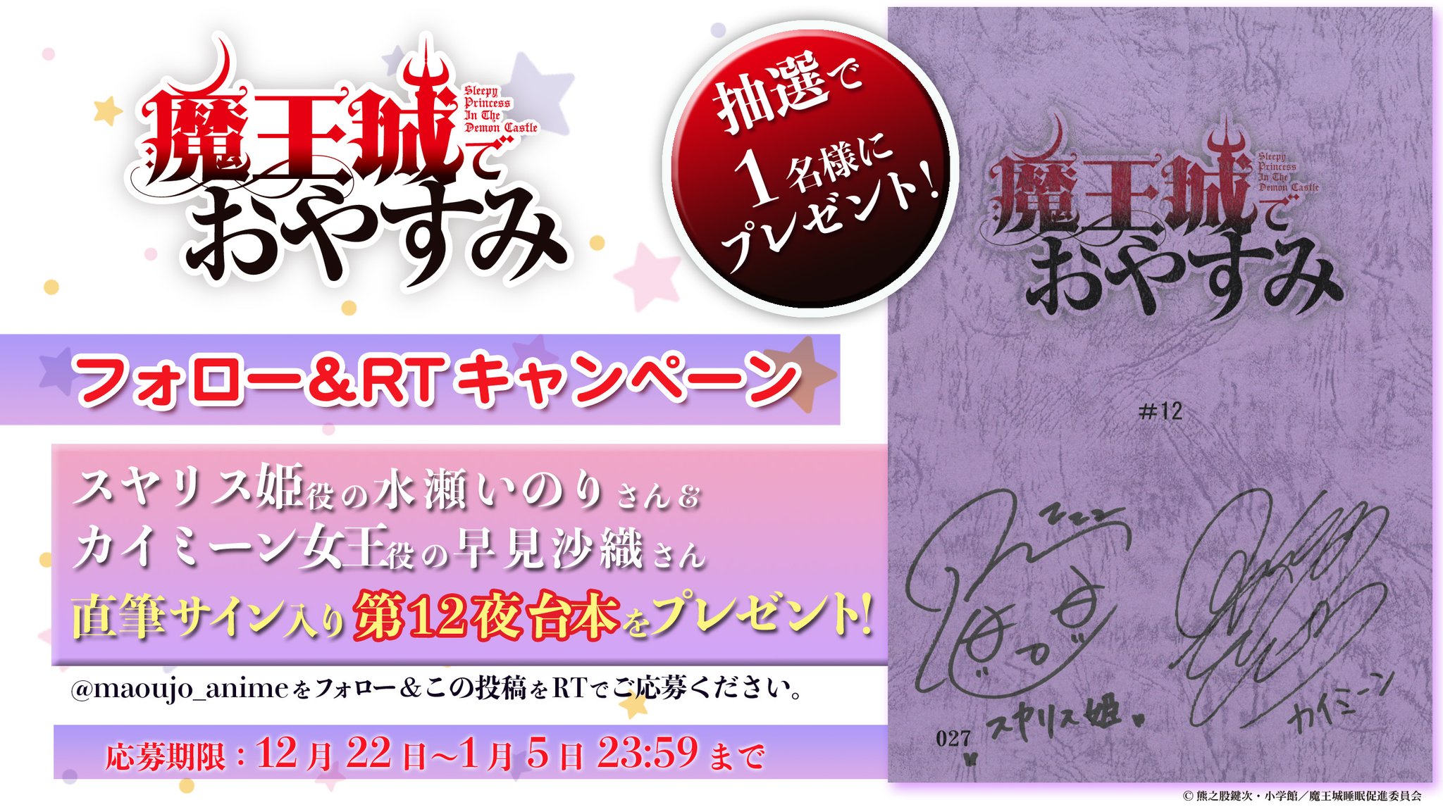 魔王城でおやすみ　直筆サイン入り台本 魔王城でおやすみ 直筆サイン入り台本 - メルカリ
