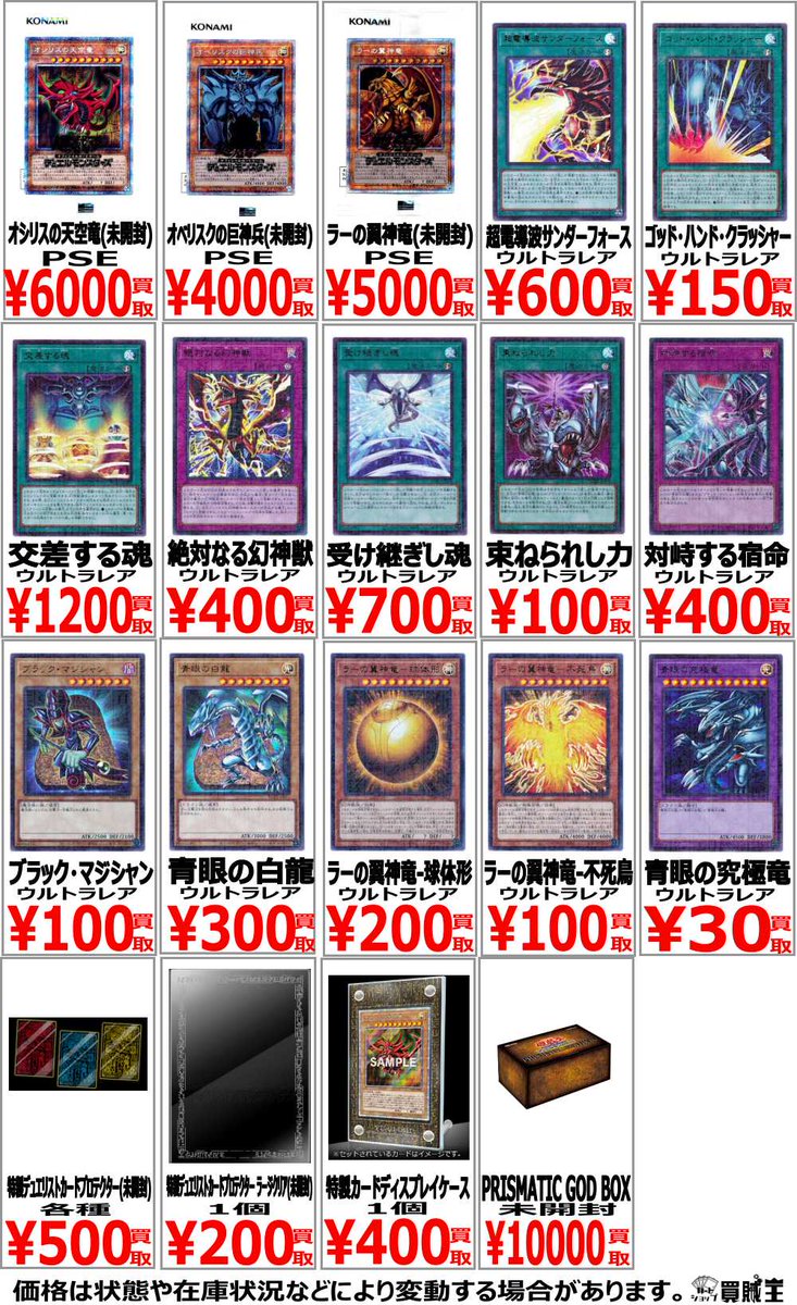 カルチャーズZONE店からお知らせ！ #遊戯王 買取情報 PRISMATIC GOD