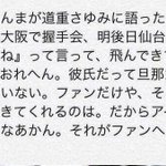 明石家さんまが道重さゆみに送った名言が話題!その言葉が胸にささる…。