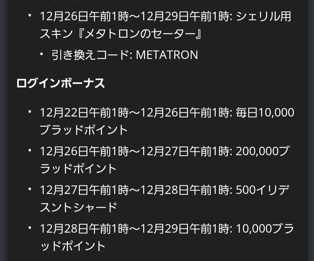 ブラッドポイント