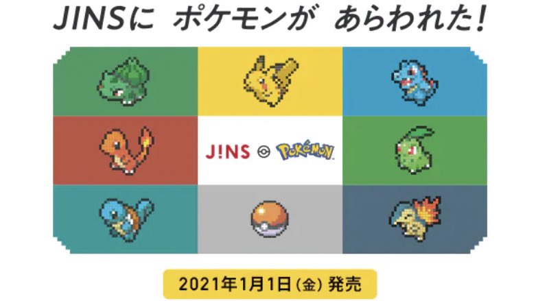 ヒノッチ على تويتر Jinsポケモンモデル 21年1月1日 金 発売 T Co Sij0jltczo 推しポケモデルのメガネ ヒノッチ على تويتر Jinsポケモンモデル 21年1月1日 金 発売 T Co Sij0jltczo 推しポケモデルのメガネ