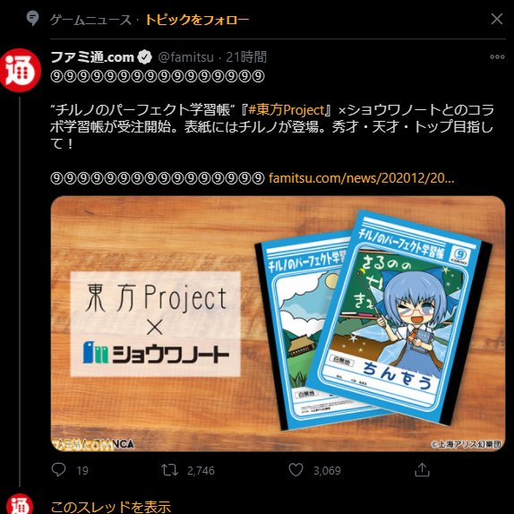 チルノのパーフェクト学習帳 チルノのパーフェクト学習帳