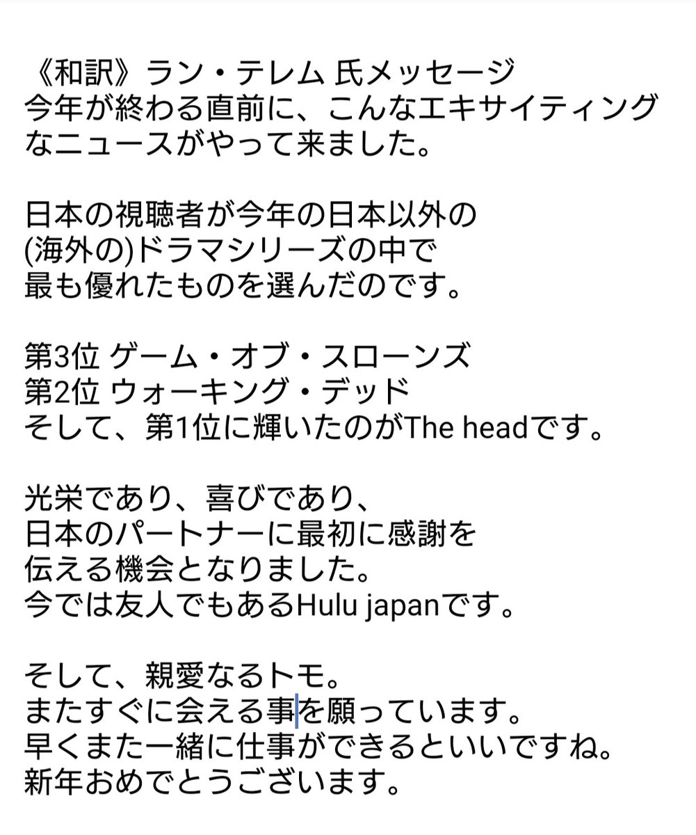 Hiro0804t_0409p's tweet photo. 【Instagram】製作総指揮
ラン・テレム氏より
海外ドラマランキング
#TheHead 👑1位獲得!!
喜びのメッセージ

《和訳》
親愛なるトモ
またすぐに会える事を願っています
早くまた一緒に仕事ができるといいですね
新年おめでとうございます

#山下智久 山P
#TomohisaYamashita
https://t.co/aBQCUmem65 https://t.co/ttCGNcgTq6