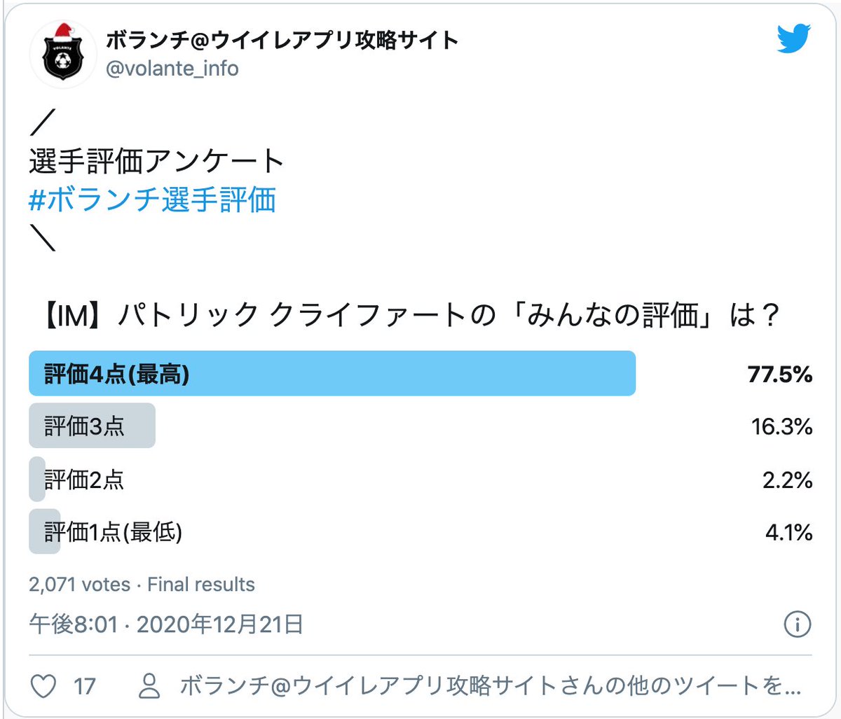 ボランチ ウイイレアプリ攻略サイト Pa Twitter クライファートの選手評価を再度行った結果 旧 評価点 8 70 S 新 評価点 9 19 Ss 意外と強かった ランキングなら 1位かもしれないですね 獲得したけど使ってない人は じっくり良さがわかるまで使い続け