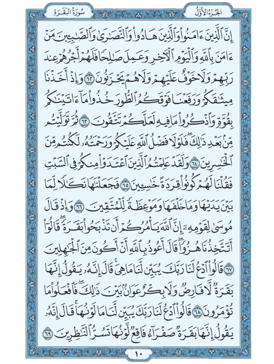Holy_Quran4's tweet photo. صفحة من القران يومياً
كفيلة بأن تبعدك عن هجره 
واتكفل انا بتنزيلها يوميا إن شاء الله
 من الآية ٦٢ الى الآية ٦٩ من سورة البقرة https://t.co/Ph8fRVvs8A