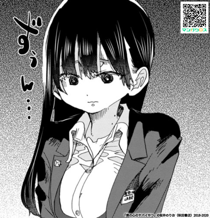 無料マンガサイト「マンガクロス」で「僕の心のヤバイやつ」Karte.60が読めるよ! https://t.co/TznBLNMfk8 #マンガクロス #僕ヤバ