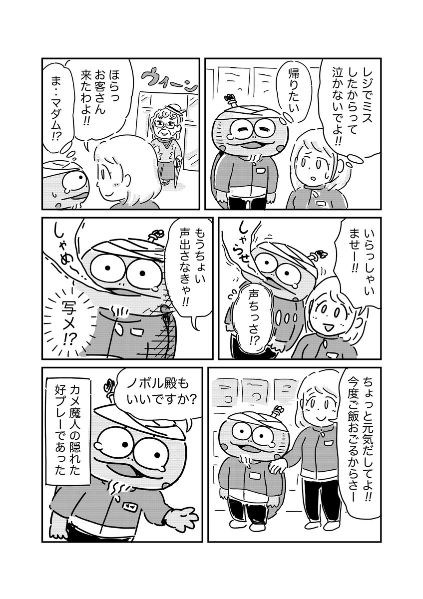 がんばれ!!カメ魔人!! 第36話です。
#カメ魔人 #漫画が読めるハッシュタグ 