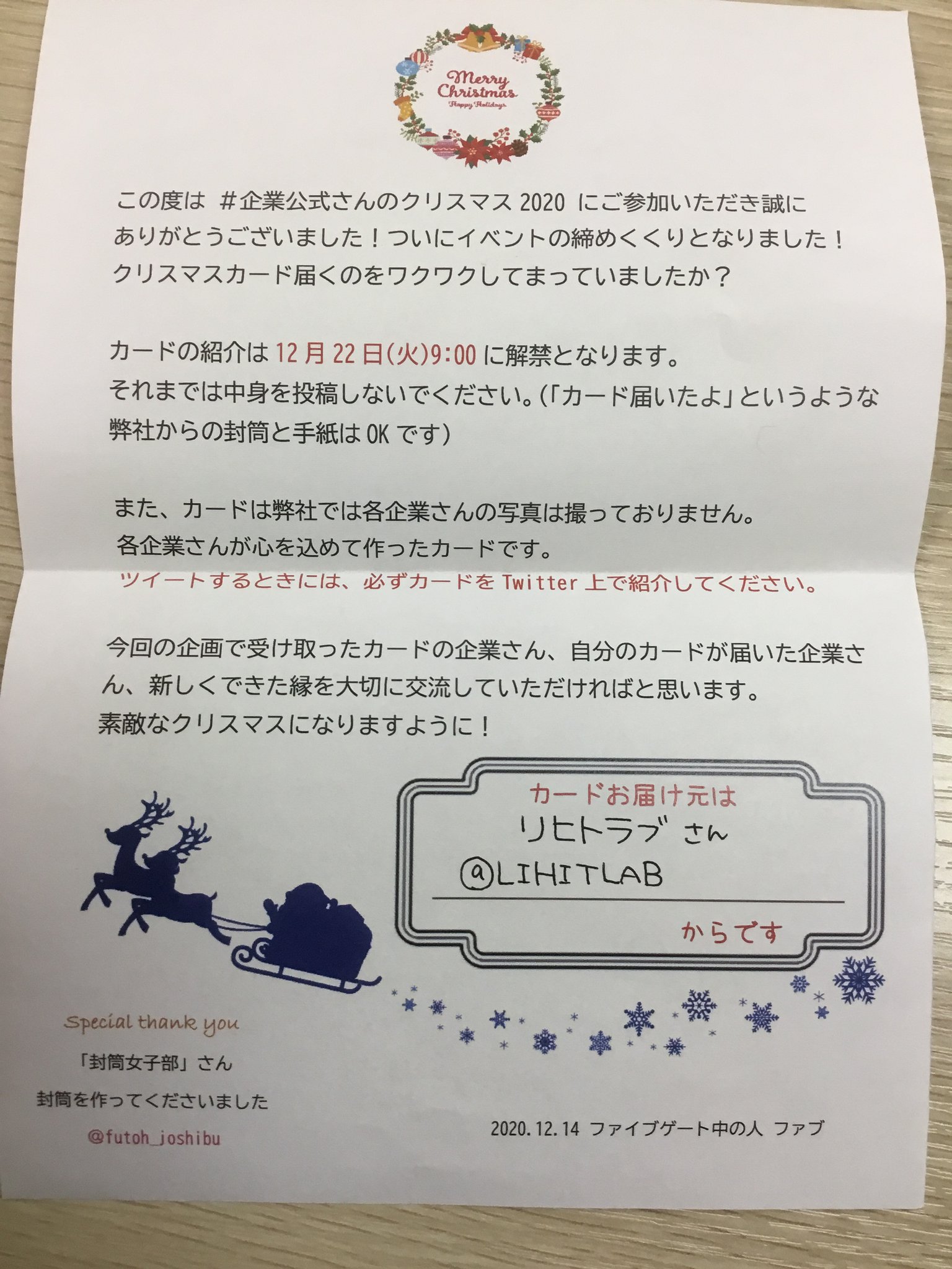 コロンバン公式 そう 弊社に届いたクリスマスカードは リヒトラブ Lihitlab さんからでした 企業公式さんの クリスマス よく存じております 去年の秋と今年の夏にコラボさせていただきました T Co 9urf1fjkn0 T Co