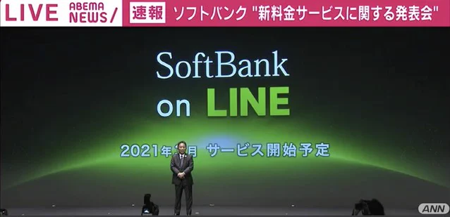 ソフトバンクがオンライン専用のブランドSoftbank on LINEを発表！