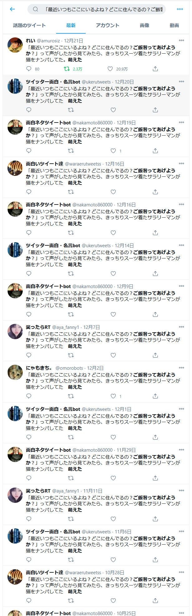 Mer2 Amurosiz 最近いつもここにいるよね どこに住んでるの ご飯奢ってあげようか って声がしたから見てみたら きっちりスーツ着たサラリーマンが猫をナンパしてた 萌えた Twitter検索 Twitter T Co Im9oicpvu4 T Co