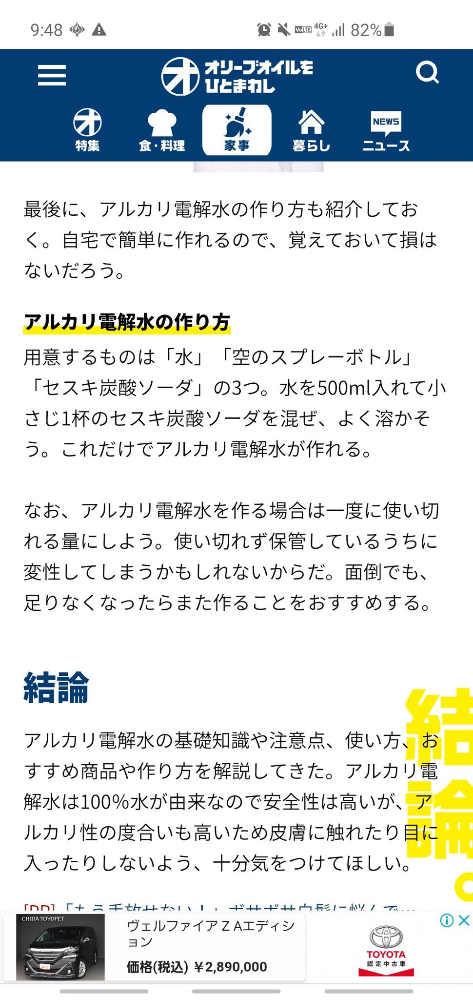 Uzivatel No Dash Na Twitteru なんか話題が混線してるけど あさイチ でアルカリ電解水を取り上げてたのと 嘘っぱちの アルカリ電解水の作り方のサイトがある のとは別の話だよね あさイチがデマを飛ばしているわけではない Uzivatel No Dash Na Twitteru なんか話題が混線してるけど あさイチ でアルカリ電解水を取り上げてたのと 嘘っぱちの アルカリ電解水の作り方のサイトがある のとは別の話だよね あさイチがデマを飛ばしているわけではない